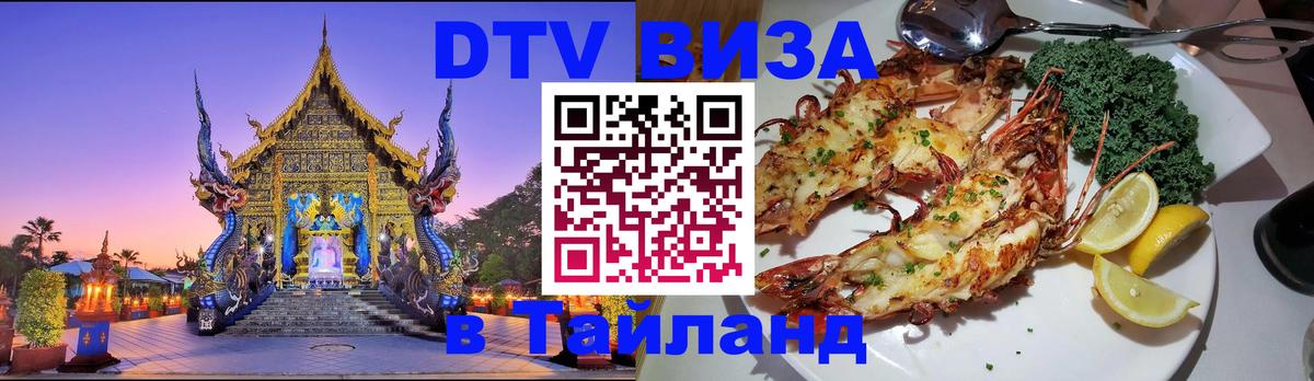 Сколько стоит DTV виза — актуальные цены, оформление даже без документов - 03.10.2025 